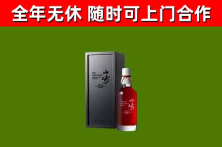 汤原县烟酒回收50年山崎洋酒.jpg