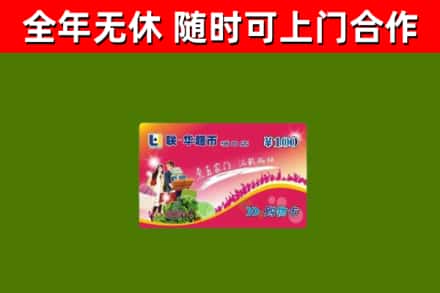 汤原县烟酒回收超市卡.jpg